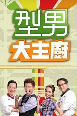 美食综艺节目在线观看